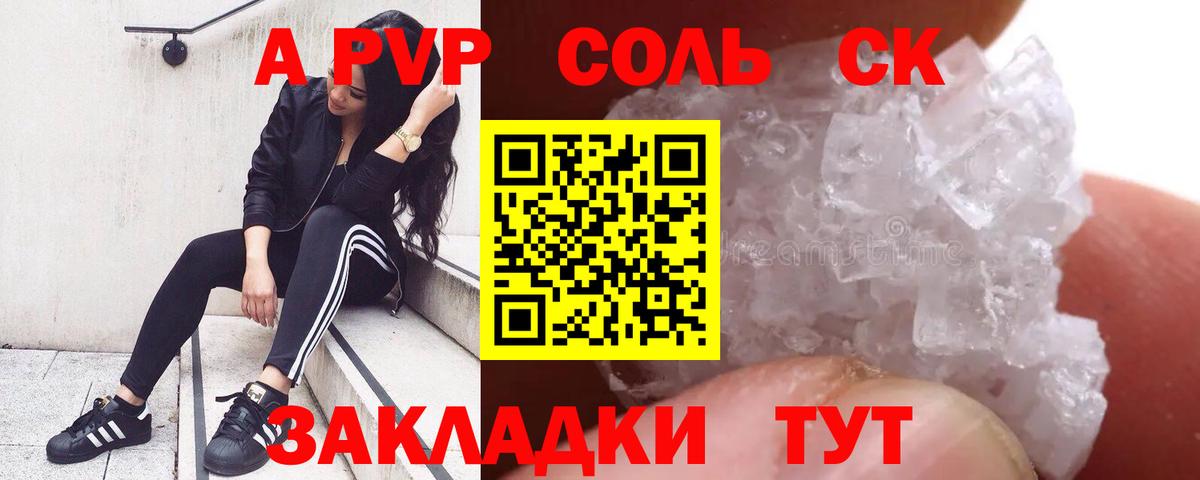 Alpha-PVP СК КРИС Славянск-на-Кубани