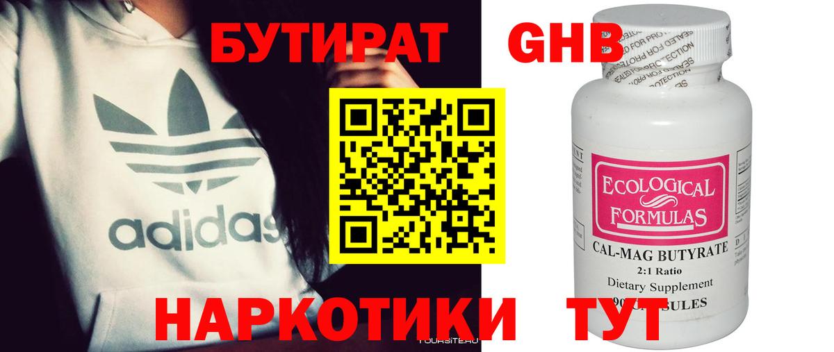 Бутират 99%  Вход с VPN  Славянск-на-Кубани 