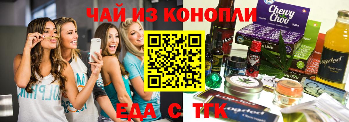Славянск-на-Кубани  Печенье с ТГК конопля  Вход с VPN 