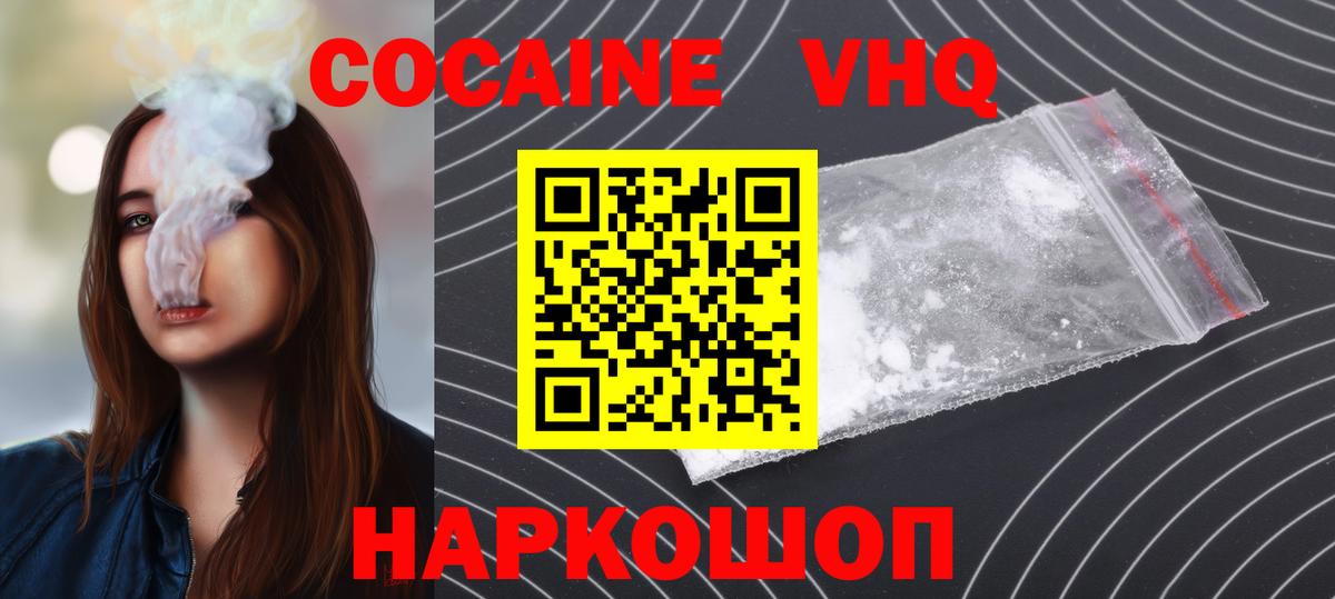 Cocaine 98% Славянск-на-Кубани