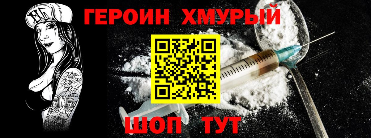 ГЕРОИН белый  Вход с VPN  Славянск-на-Кубани 