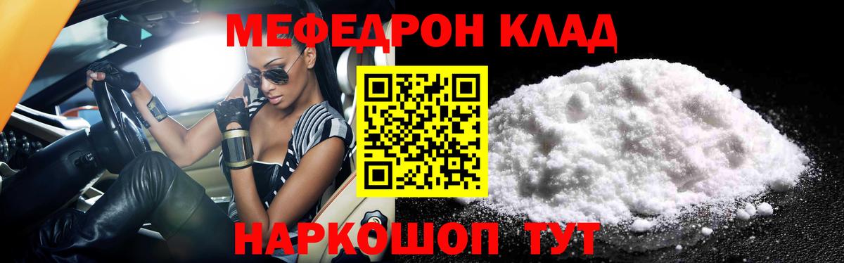 Славянск-на-Кубани  МЕФ  Вход с VPN  Мефедрон мяу мяу  как найти закладки  Мефедрон mephedrone 