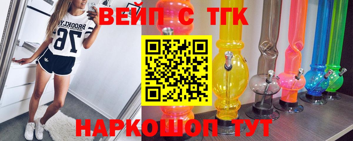 ТГК вейп  Вход с VPN  где продают   Славянск-на-Кубани 