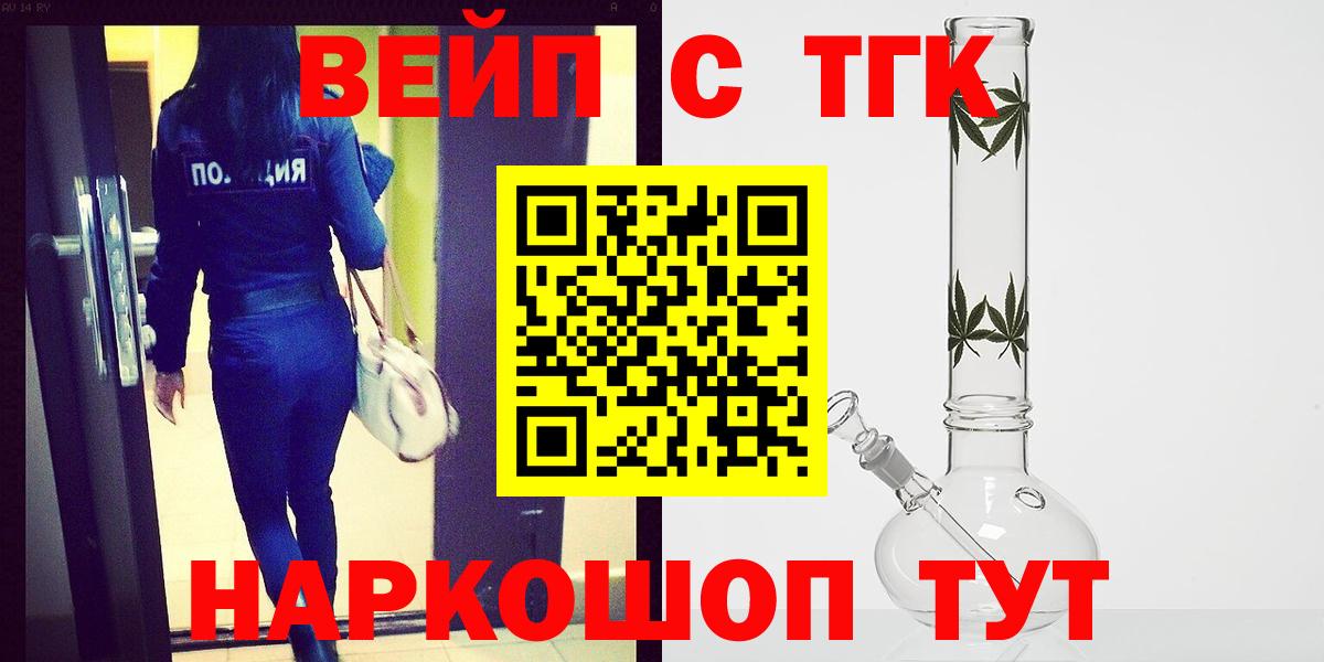 ТГК THC oil Славянск-на-Кубани